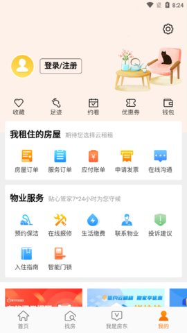 云租租app官方版