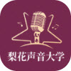 梨花声音大学app官方版