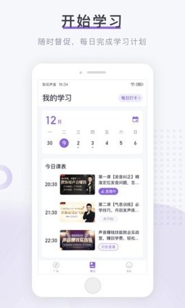 梨花声音大学app官网版