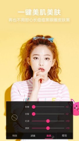 轻美颜值相机免费版