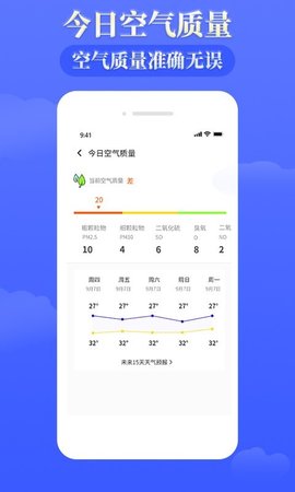 环球天气预报app免费版