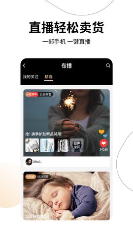 有播直播手机客户端最新版
