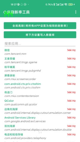 小米刷新率工具app安卓版