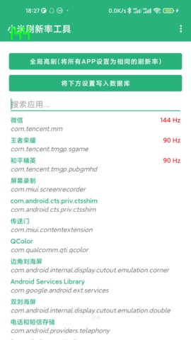 小米刷新率工具app安卓版