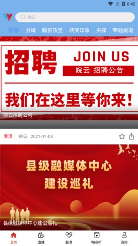 皖云app官方手机客户端2021