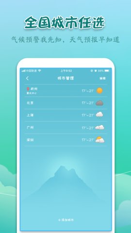 实景天气预报app官方版