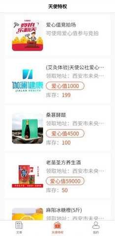 幸福天使app公益版