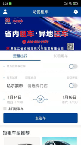 交投龙悦租车app官方版