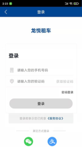 交投龙悦租车手机客户端下载