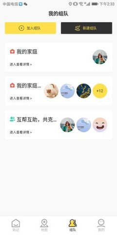 轨记安卓最新版app
