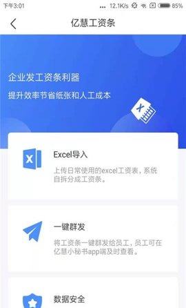 亿慧小秘书app免费版