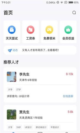 亿慧小秘书app免费版
