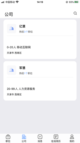 亿慧小秘书app免费版