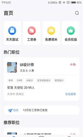 亿慧小秘书app免费版