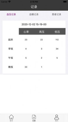 体温记录app官方版