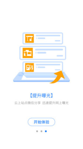云站通app官方版