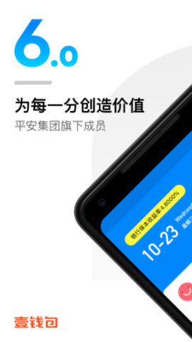 平安壹钱包app下载
