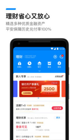 平安壹钱包手机app