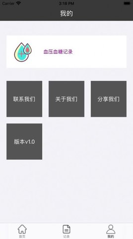 体温记录APP