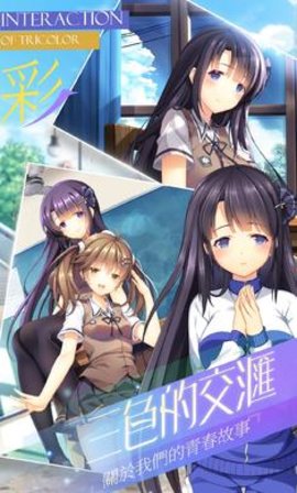 三色绘恋