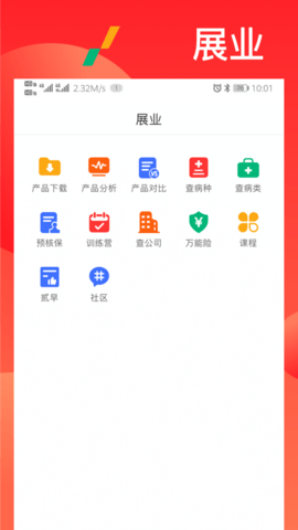 漫保app