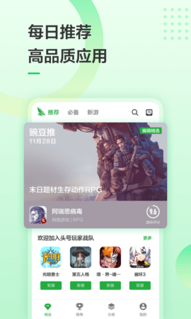 豌豆荚手机最新版