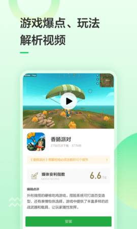 豌豆荚手机最新版