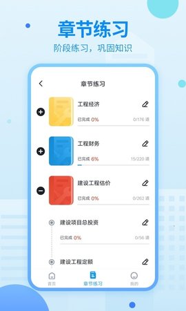 中博一建考试题库app客户端