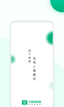 叮当好心情app官方版