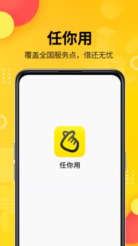 任你用app官方版