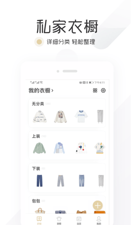 胶囊衣橱官方app