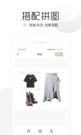 胶囊衣橱官方app