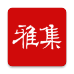 书法雅集APP官方版