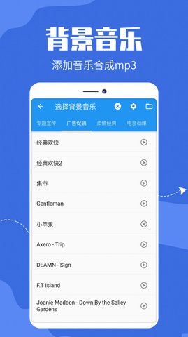 广告文字转语音app免费版