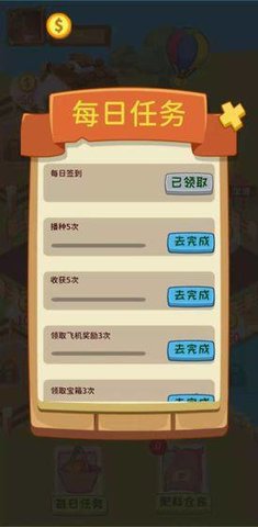 天天欢乐农场游戏