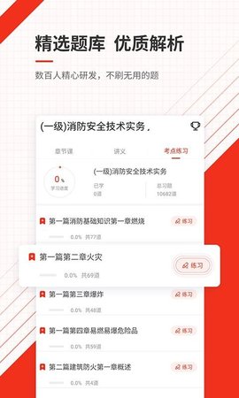 消防工程师准题库手机官方版