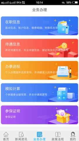 长春社保