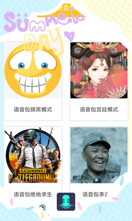 pp变声语音包app破解版