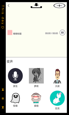 pp变声语音包app破解版