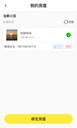 时智家app