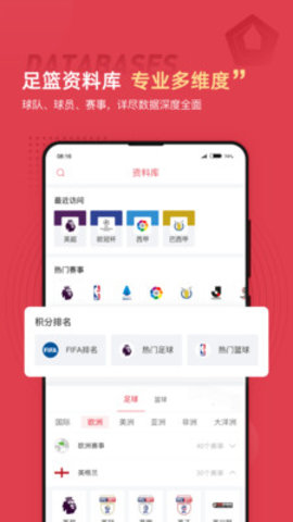 雷速体育最新版
