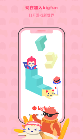 big fun手机2021最新版