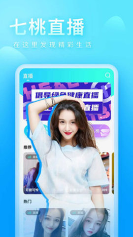 七桃直播app破解版无限观看