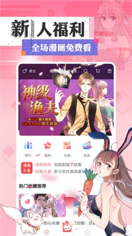 免费少女漫画大全手机官方版