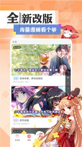 免费少女漫画大全手机官方版
