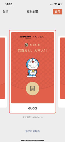 微信Gucci哆啦A梦