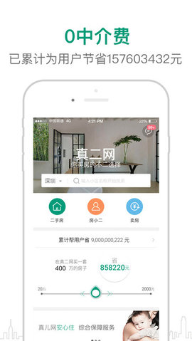 真二网app最新版