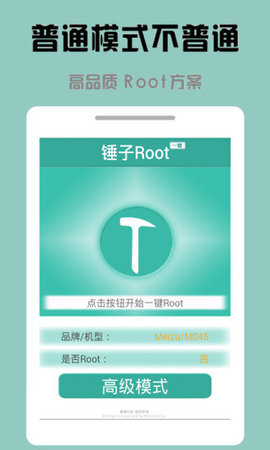 锤子一键root专业版