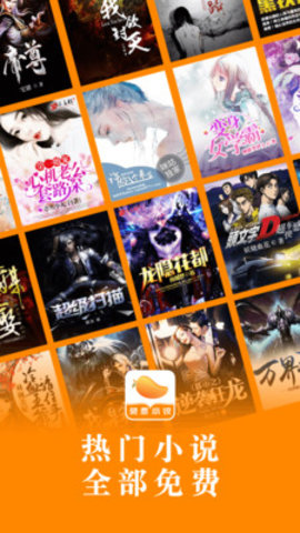 芒果免费小说app破解版无限制观看小说