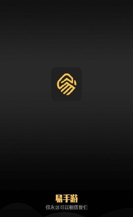 易手游app官方版